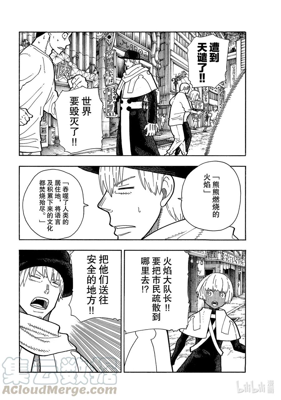 炎炎消防队主角漫画,253 影之吞噬4图