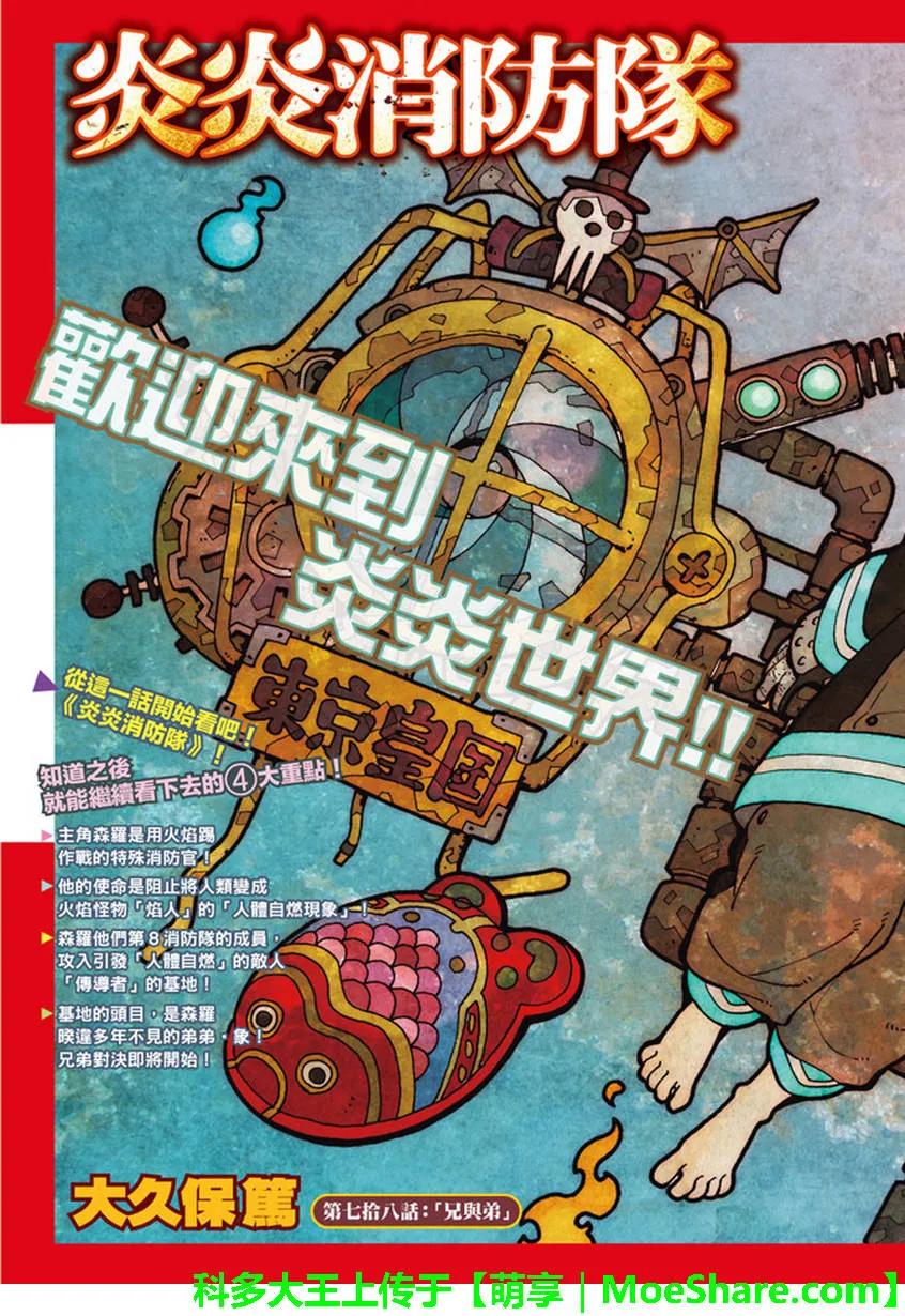 炎炎消防队主角漫画,78 兄弟3图