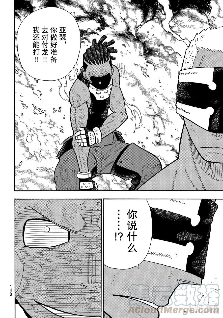 炎炎消防队主角漫画,243 那时的我们4图