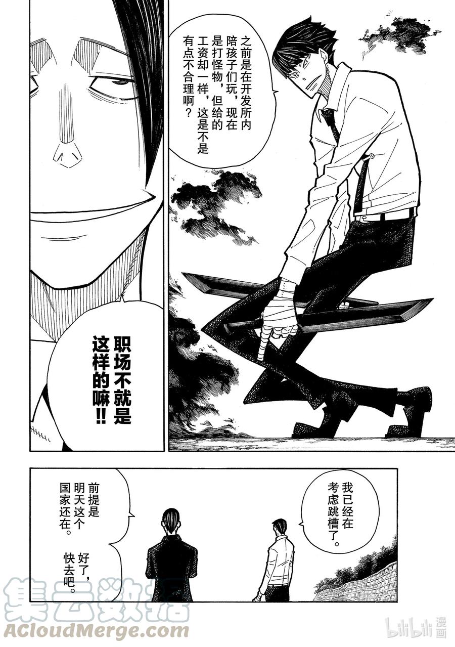 炎炎消防队壁纸漫画,235 救世主4图