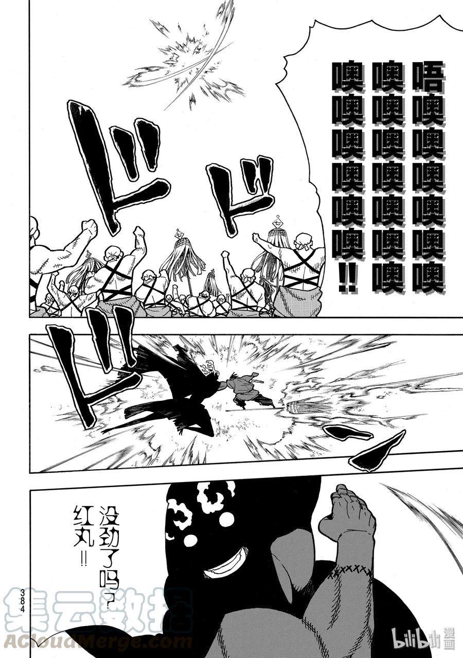 炎炎消防队主角漫画,228 实现遗愿4图