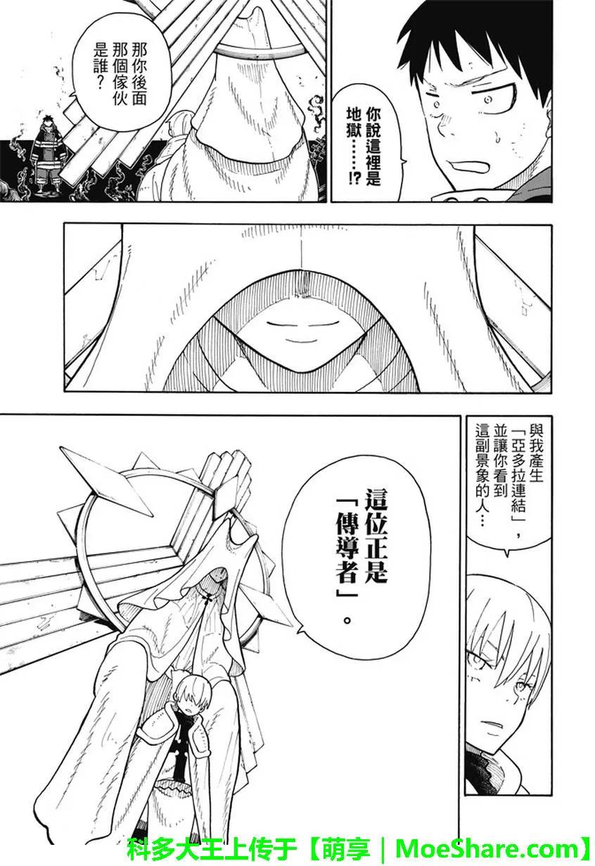 炎炎消防队主角漫画,80 象的能力5图