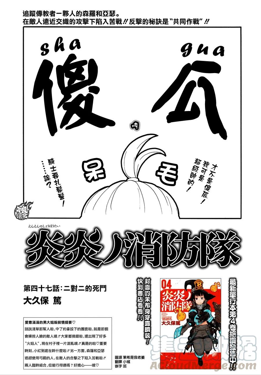 炎炎消防队op2歌词漫画,47 二对二死斗1图