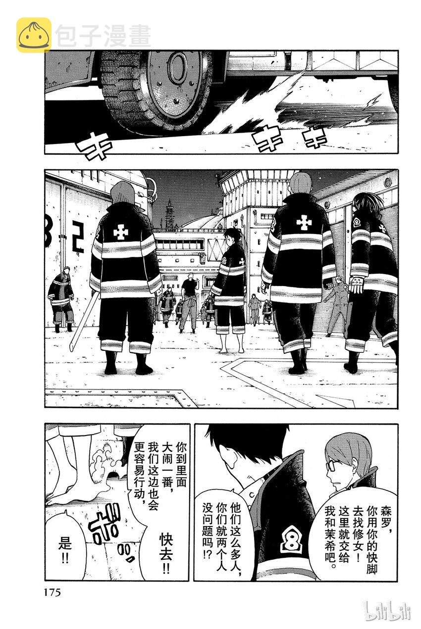 炎炎消防队新门红丸漫画,15 开战3图