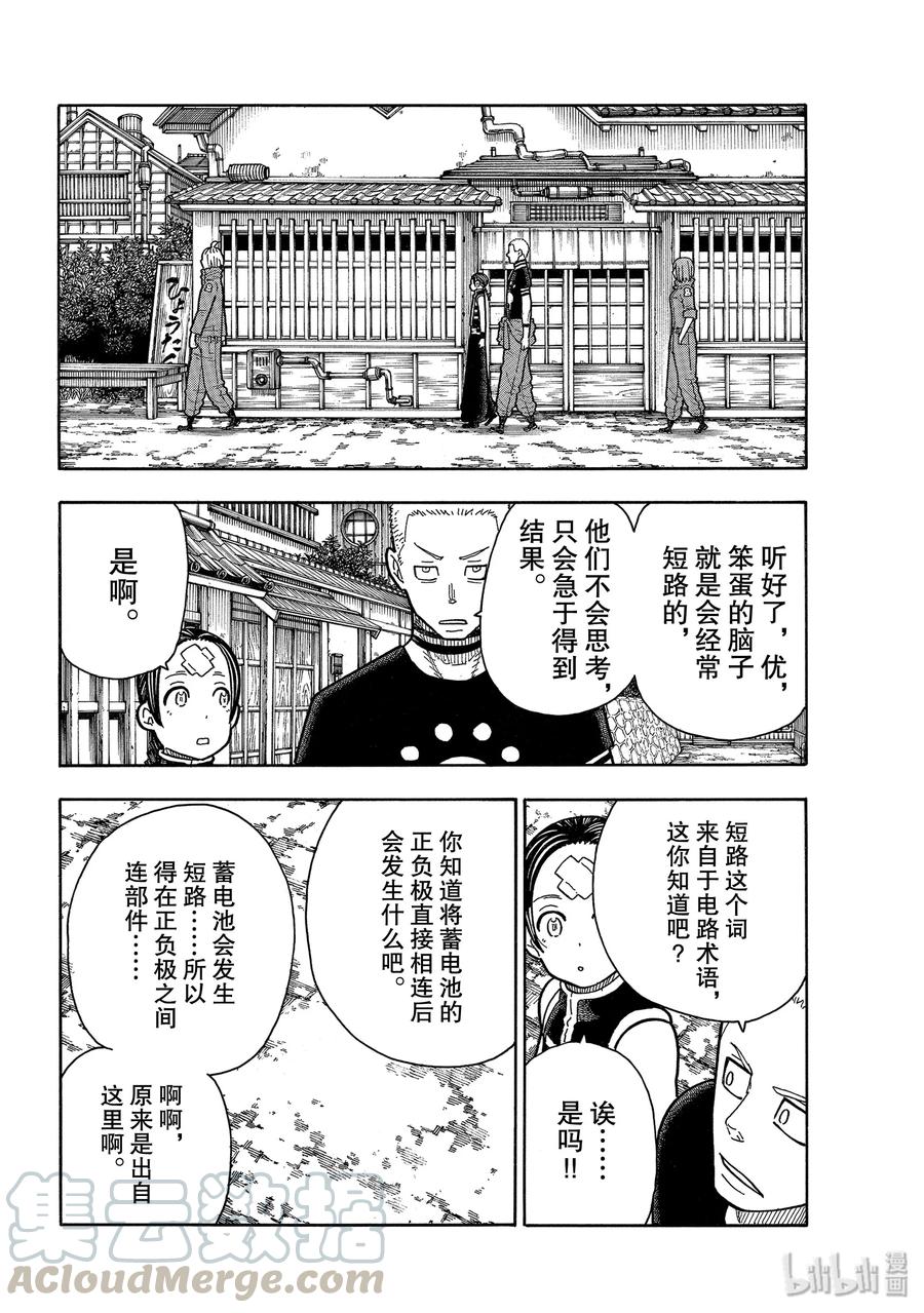 炎炎消防队主角漫画,203 找到的东西是4图