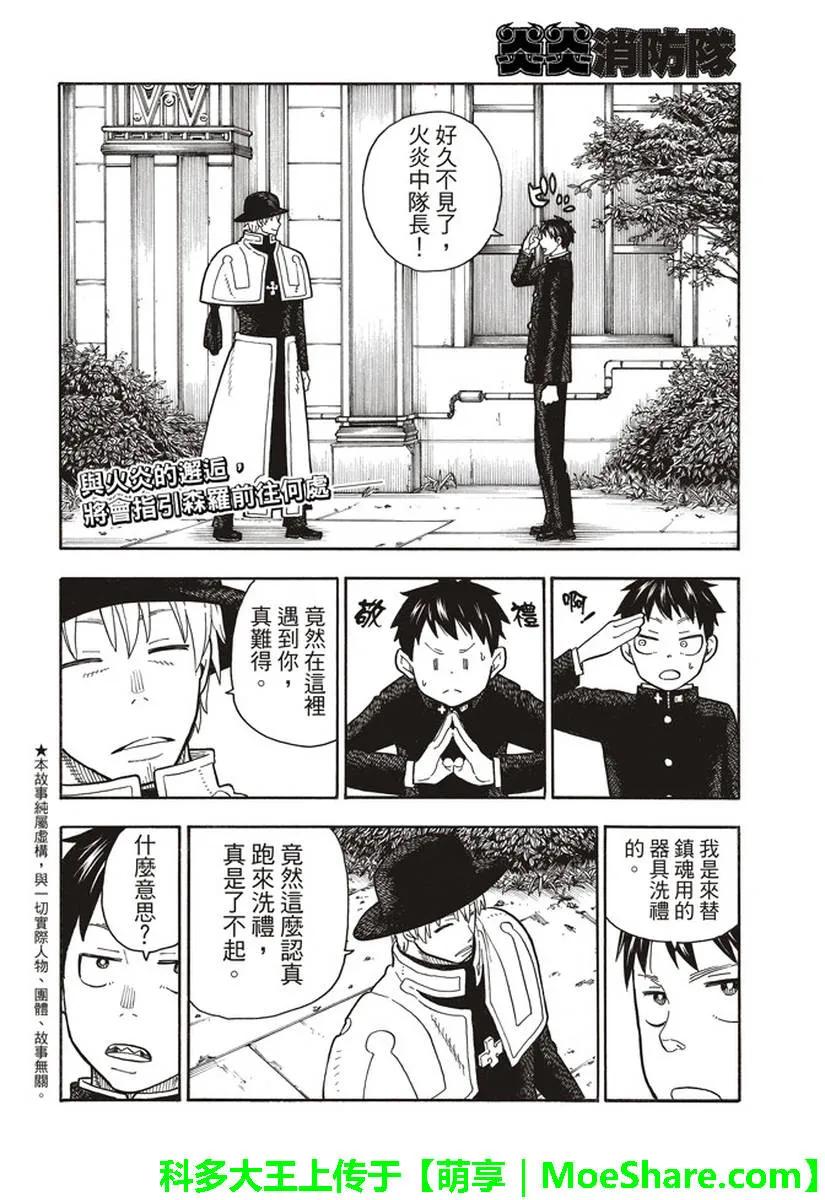 炎炎消防队壁纸漫画,149 献身的报答3图