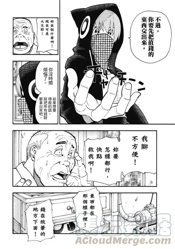 炎炎消防队主角漫画,100 火焰的香气4图