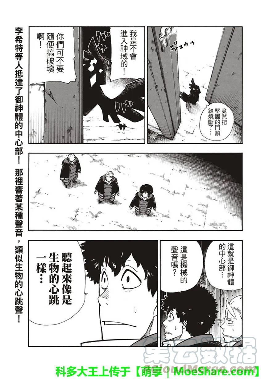 炎炎消防队新门红丸漫画,120 核心1图