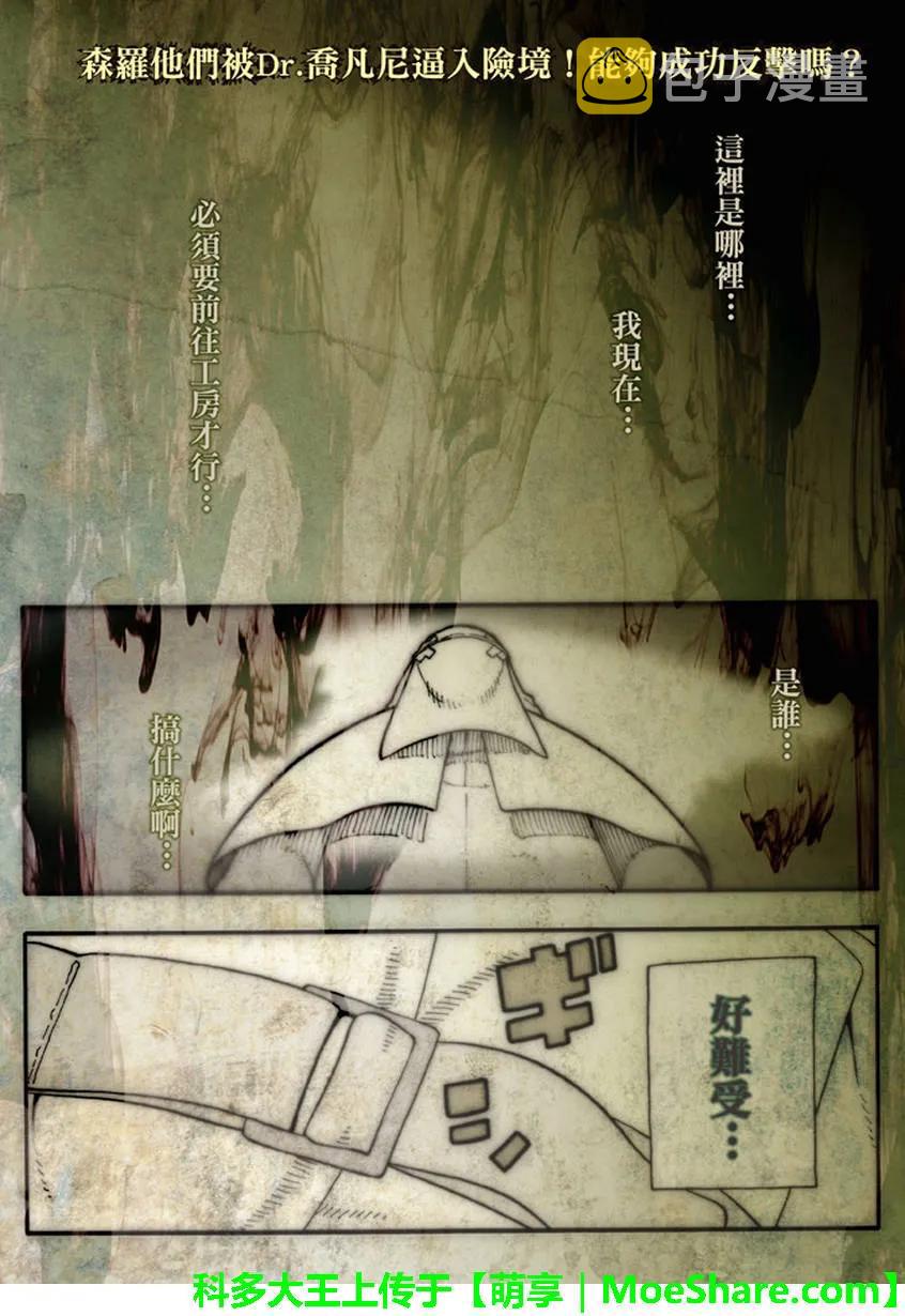 炎炎消防队新门红丸漫画,59 到达！3图