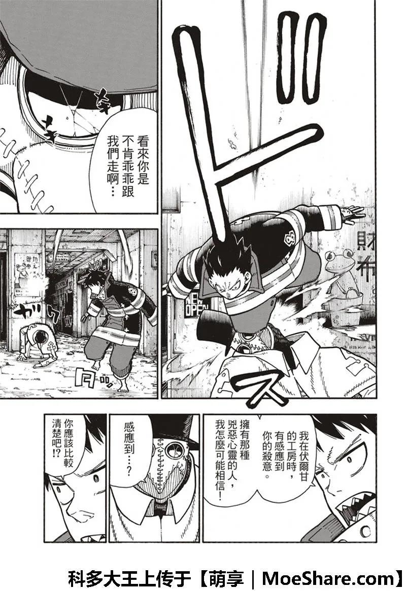 炎炎消防队主角漫画,164 职责5图