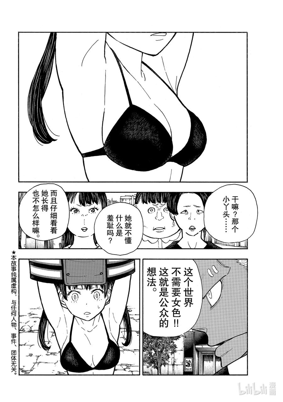 炎炎消防队新门红丸漫画,280 被吃豆腐2图