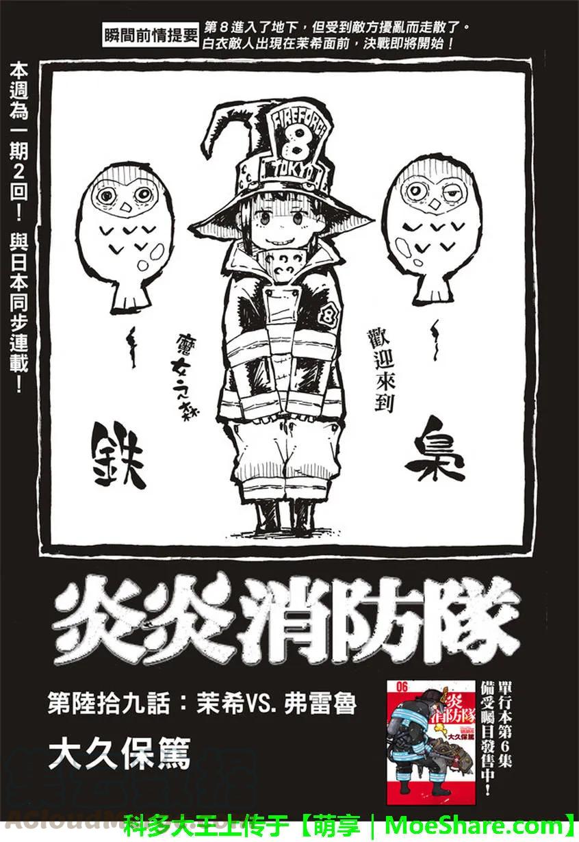 炎炎消防队主角漫画,69 茉希VS福莱兽1图