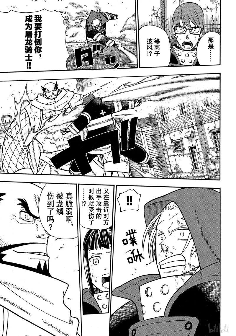 炎炎消防队壁纸漫画,190 强者3图