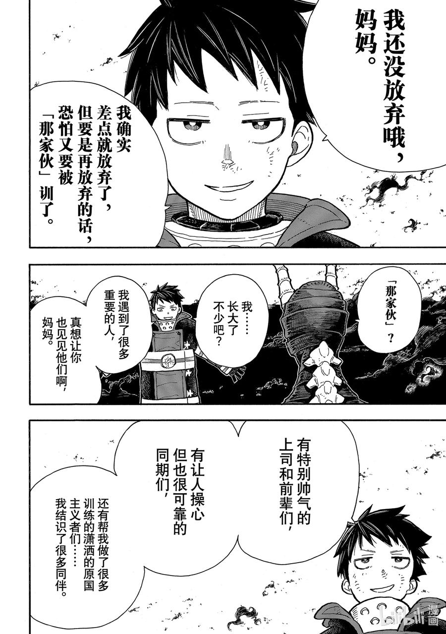 炎炎消防队主角漫画,294 绝望VS希望4图