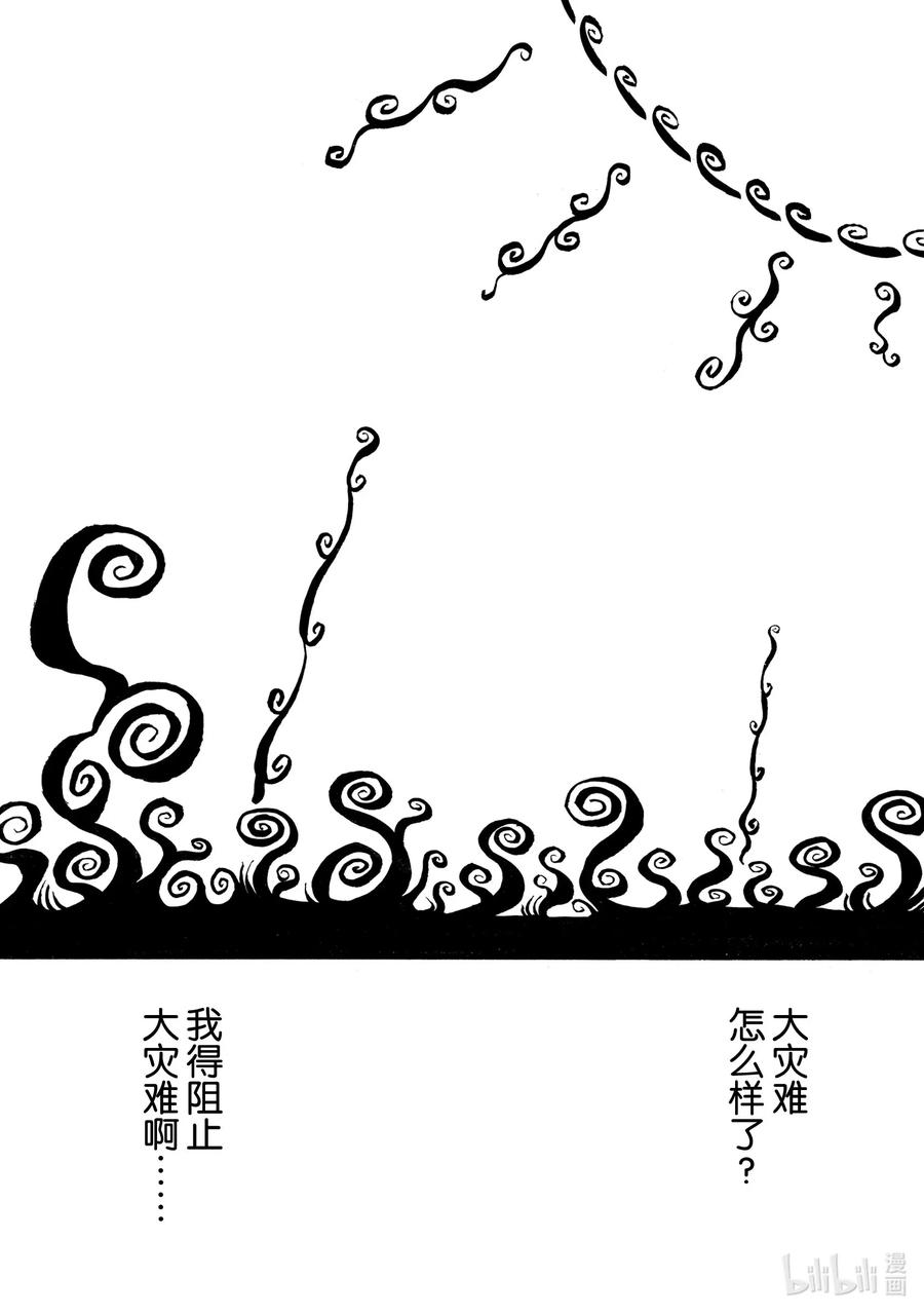 炎炎消防队主角漫画,247 二百五十年的执念3图