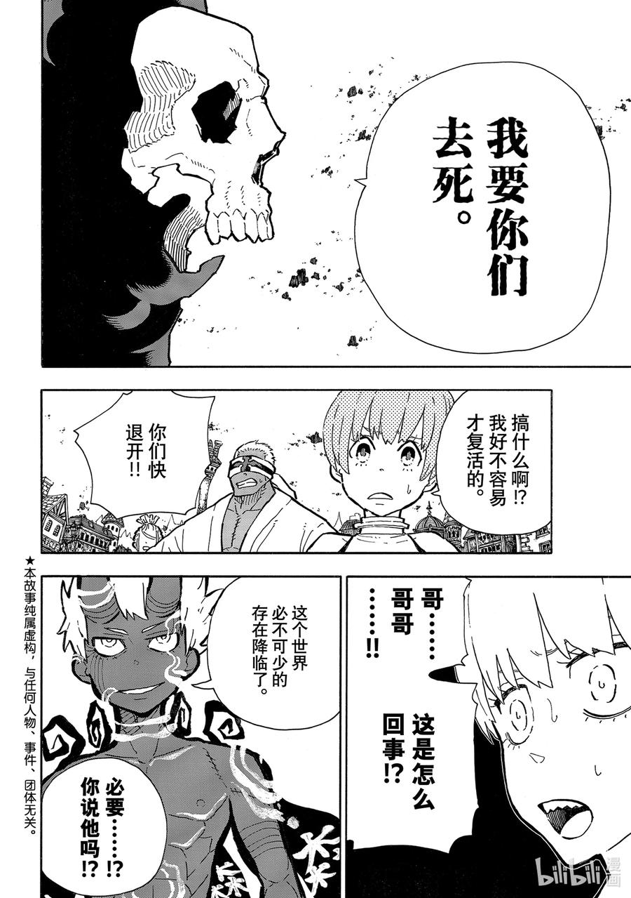 炎炎消防队新门红丸漫画,302 神的裁定2图