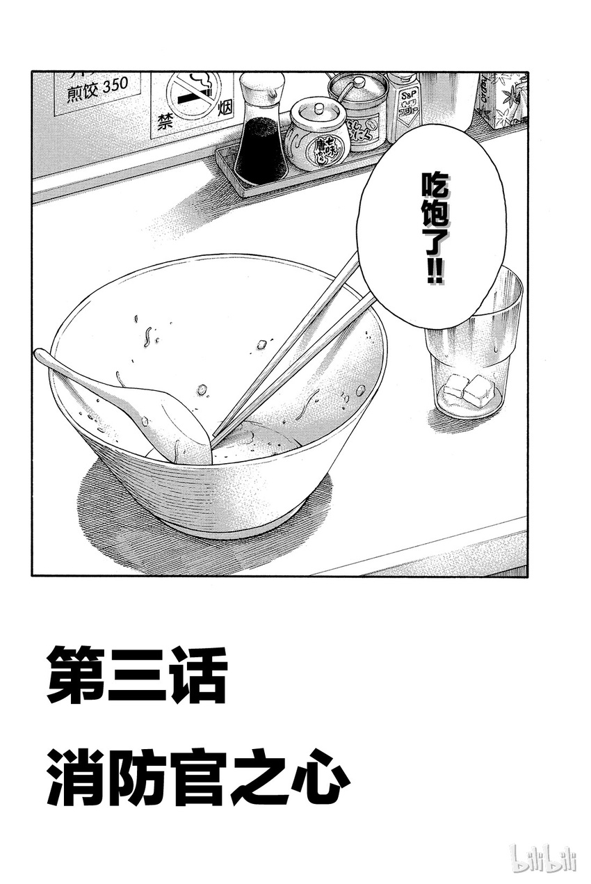 炎炎消防队主角漫画,3 消防官之心2图