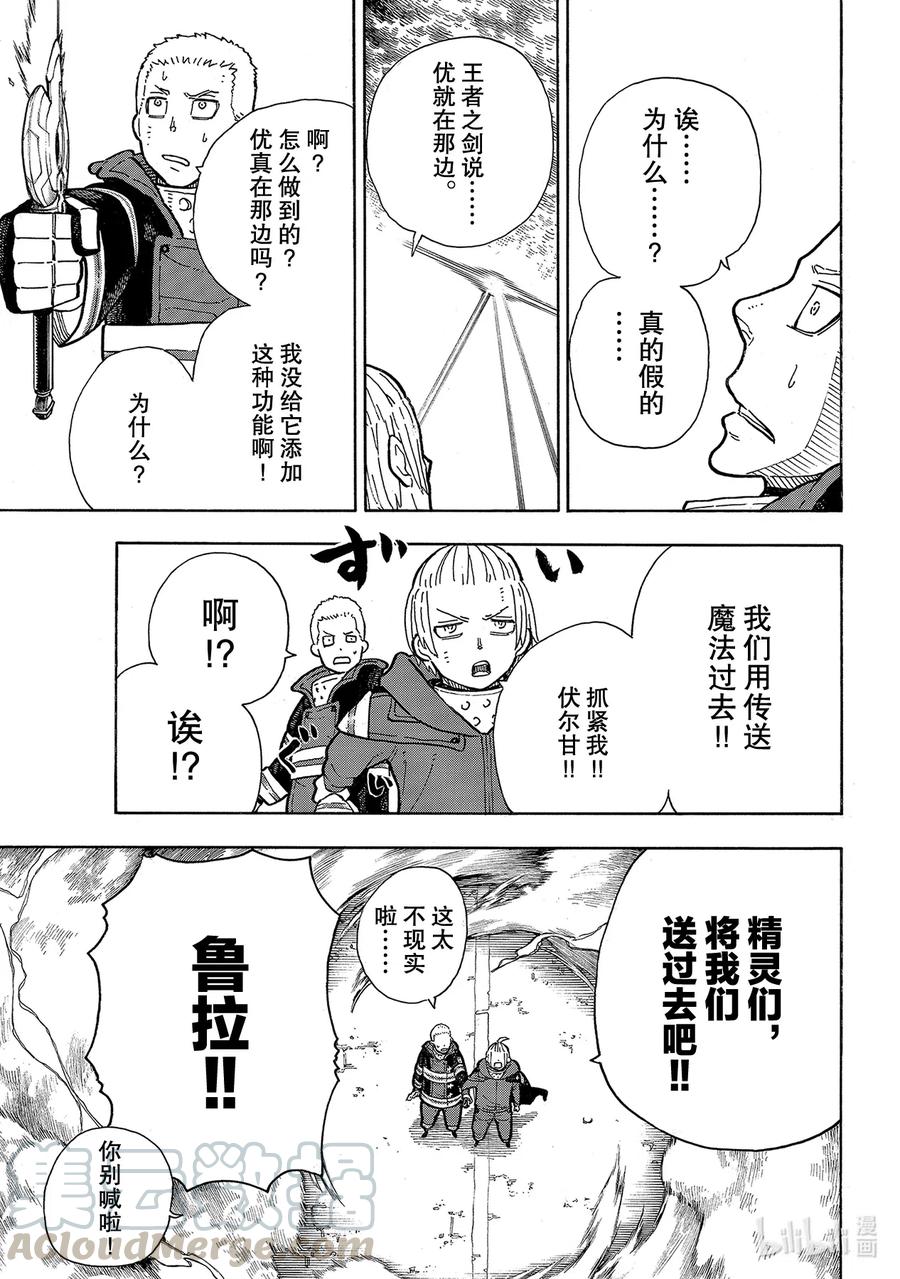 炎炎消防队op2歌词漫画,262 对剑起誓5图