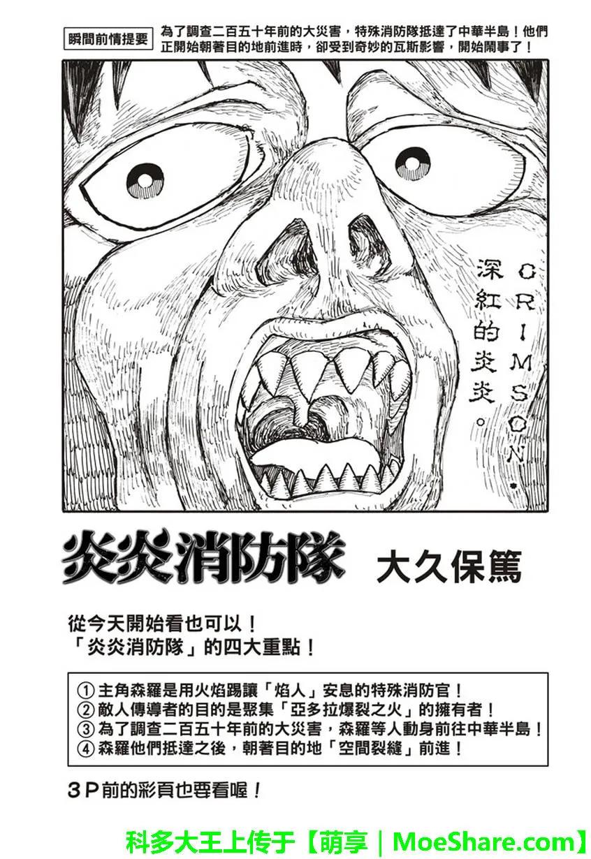 炎炎消防队壁纸漫画,113 外面的世界3图