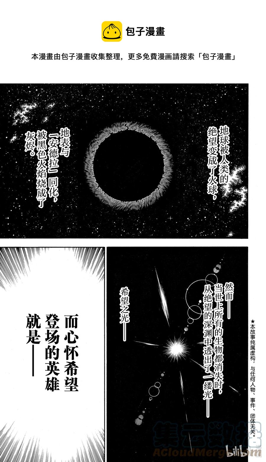 炎炎消防队主角漫画,296 森罗万象侠1图