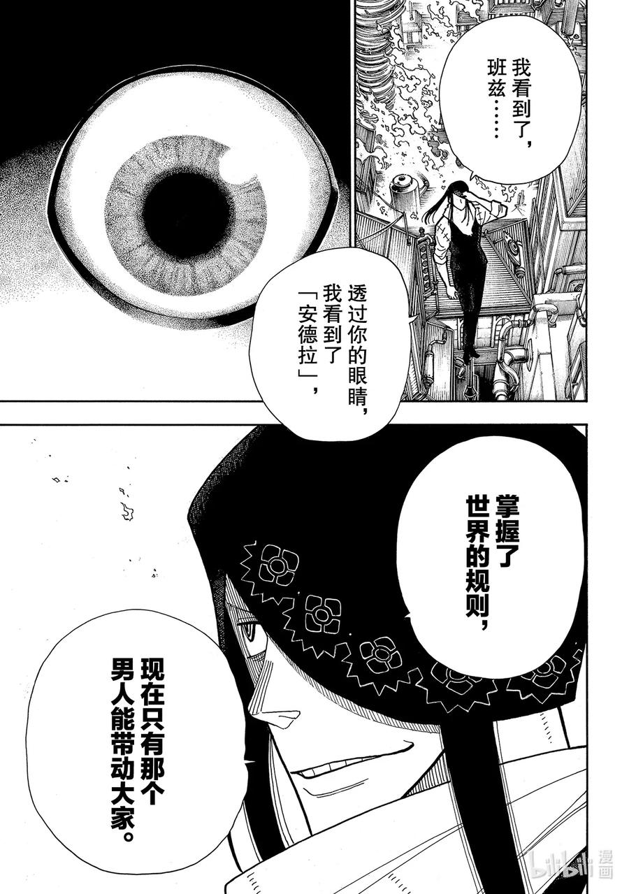 炎炎消防队op2歌词漫画,254 希望的所在3图
