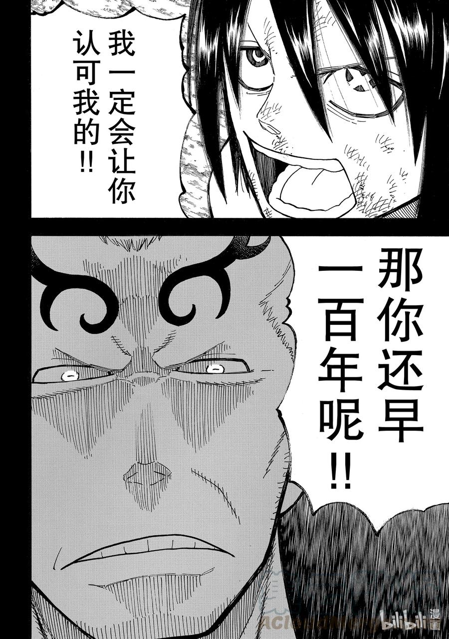 炎炎消防队主角漫画,221 浅草的作风4图