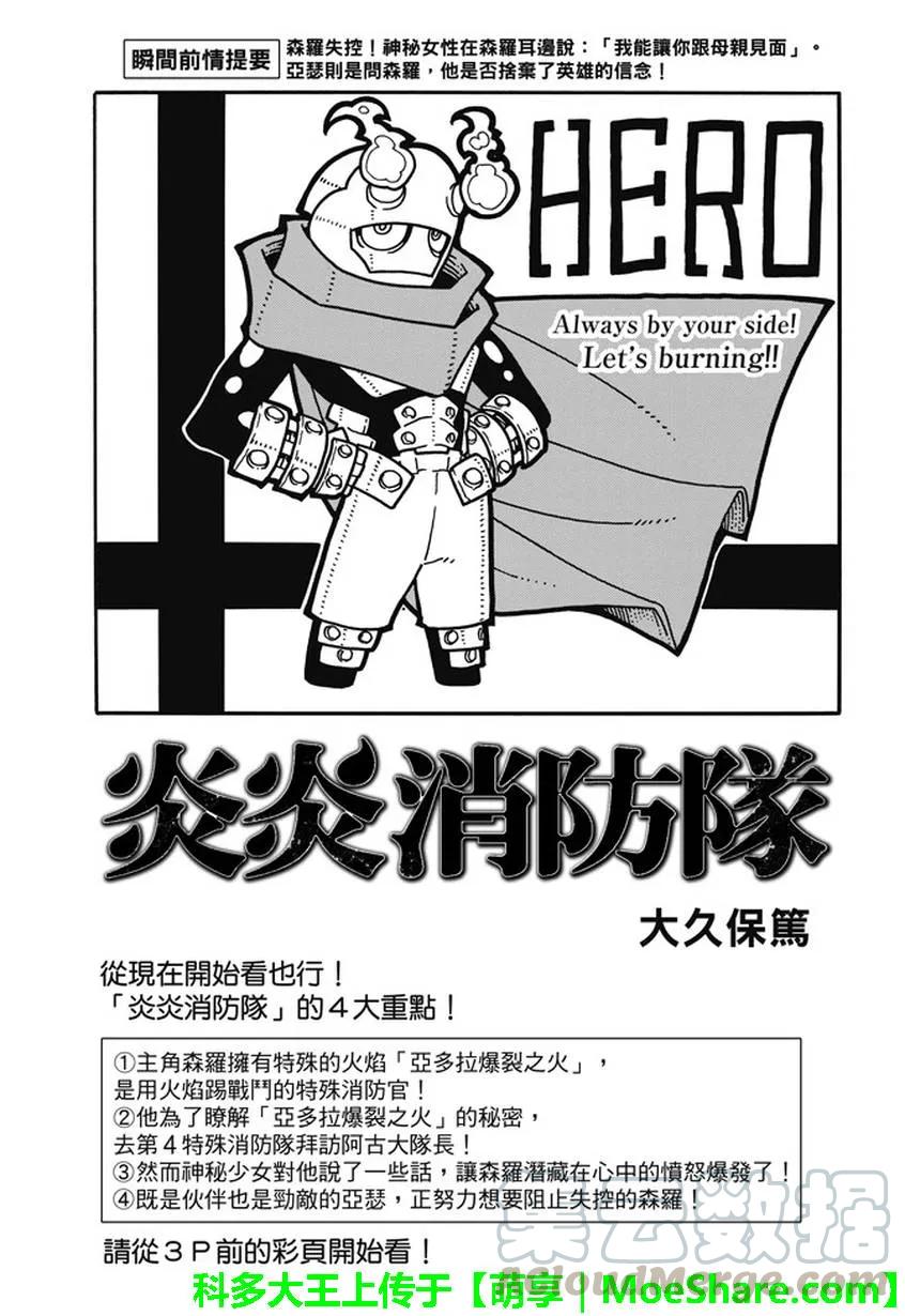 炎炎消防队主角漫画,98 森罗VS亚瑟4图
