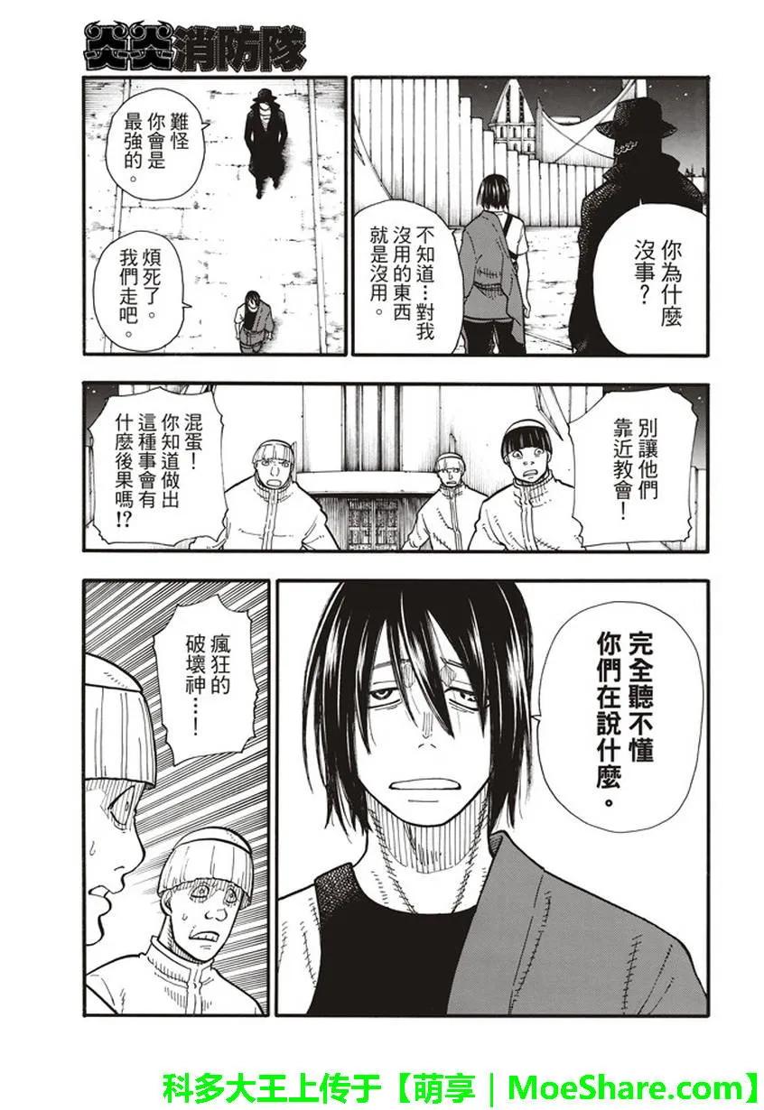 炎炎消防队op2歌词漫画,125 神光下的阴影5图