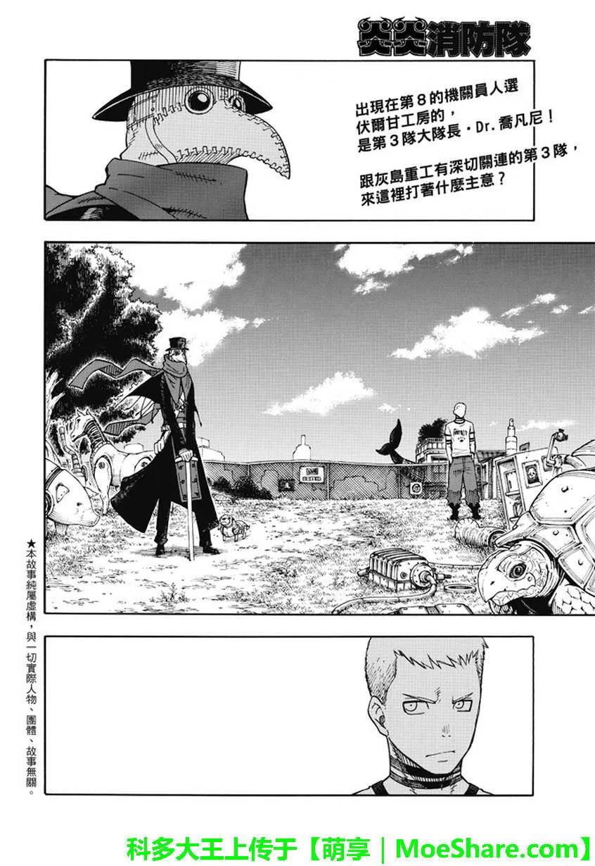 炎炎消防队主角漫画,54 密谋之人2图