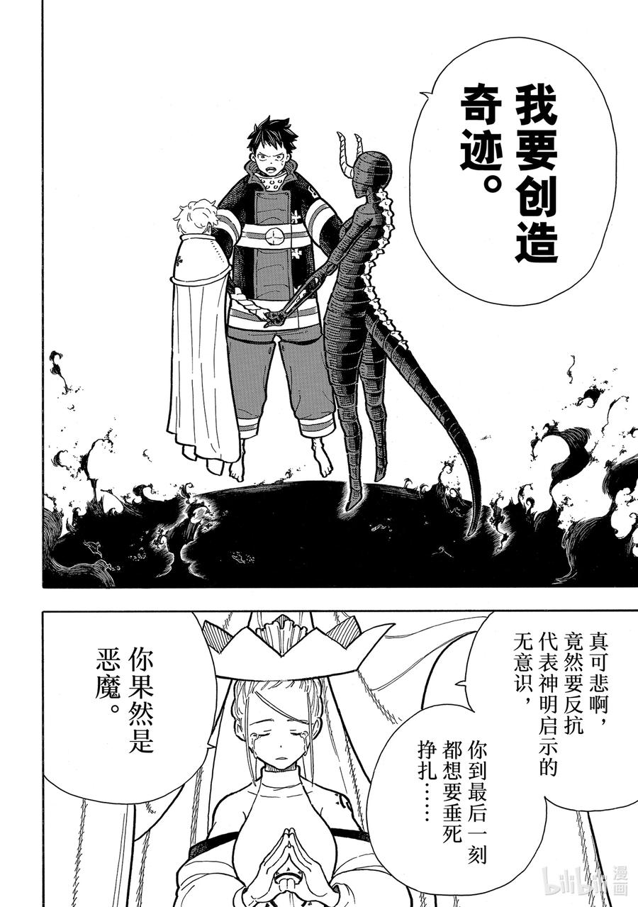 炎炎消防队op2歌词漫画,295 谒见4图