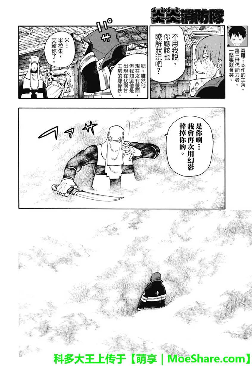 炎炎消防队新门红丸漫画,74 剑光一闪5图