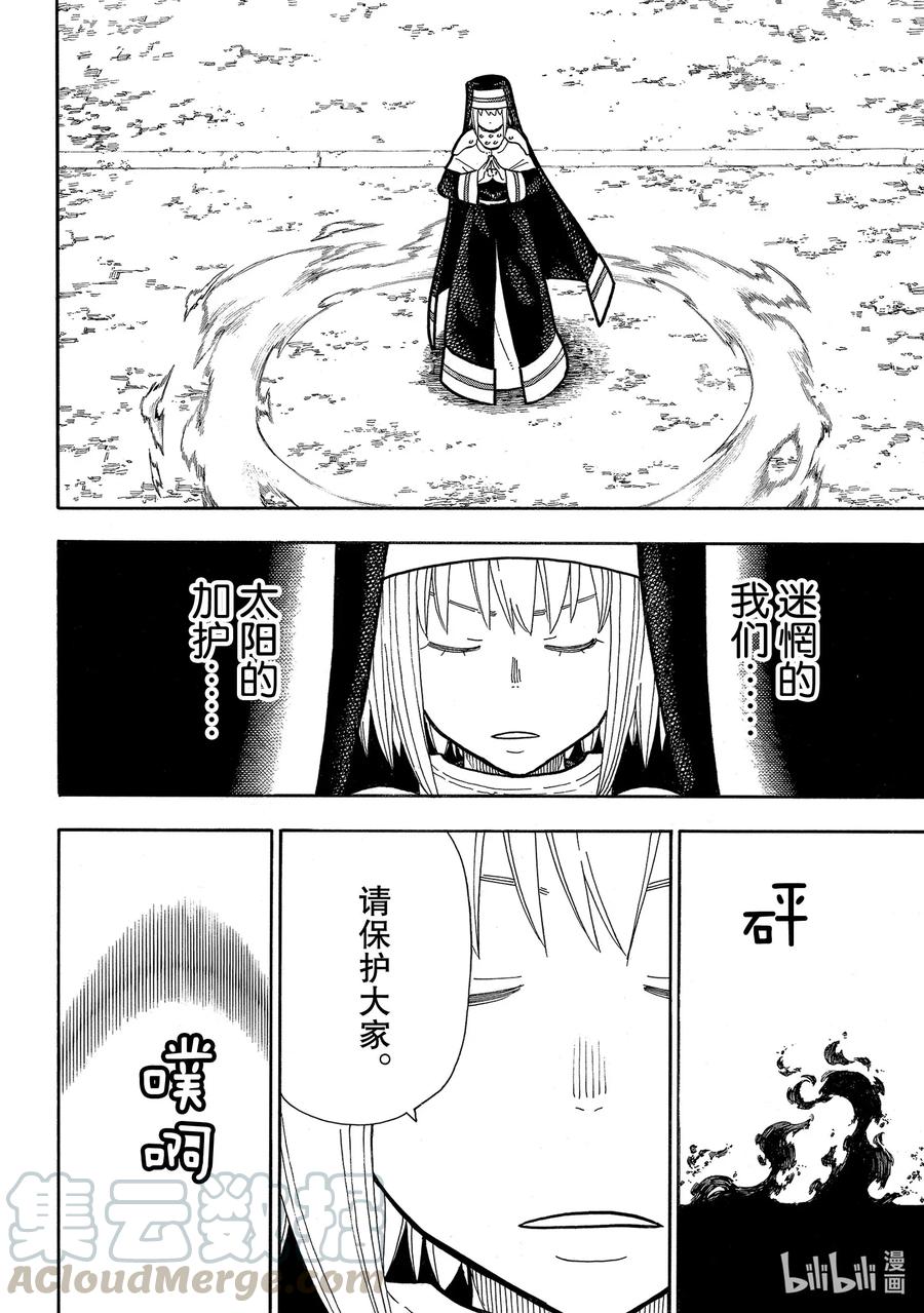 炎炎消防队壁纸漫画,238 新形象4图