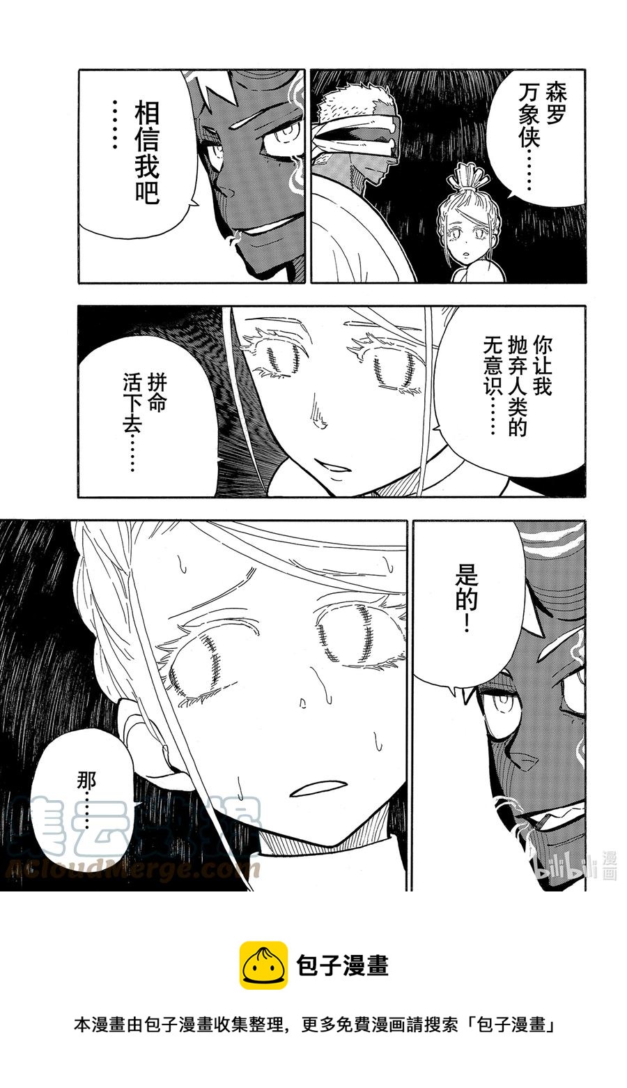 炎炎消防队主角漫画,301 选择的未来5图