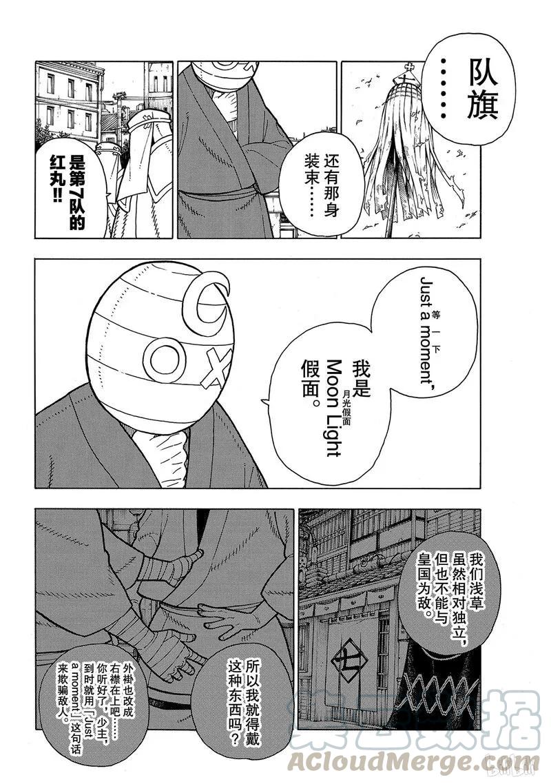 炎炎消防队新门红丸漫画,196 月光的搭救4图