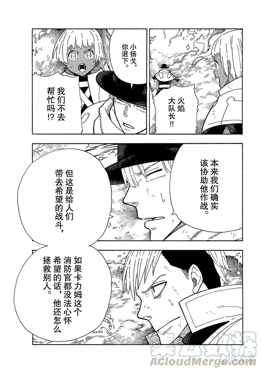 炎炎消防队主角漫画,260 冰火，毫无虚假3图