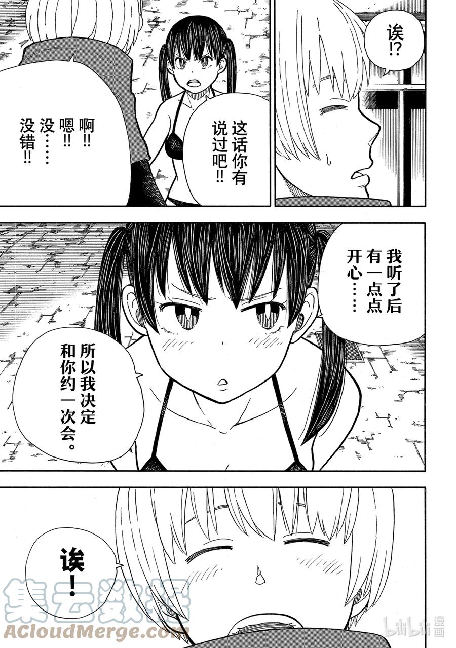 炎炎消防队堇修女漫画,283 王牌之影3图