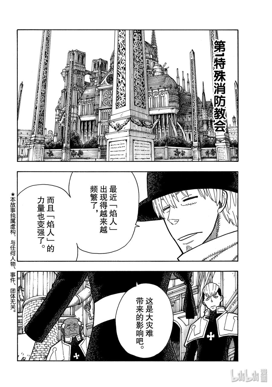 炎炎消防队主角漫画,222 第1再起2图