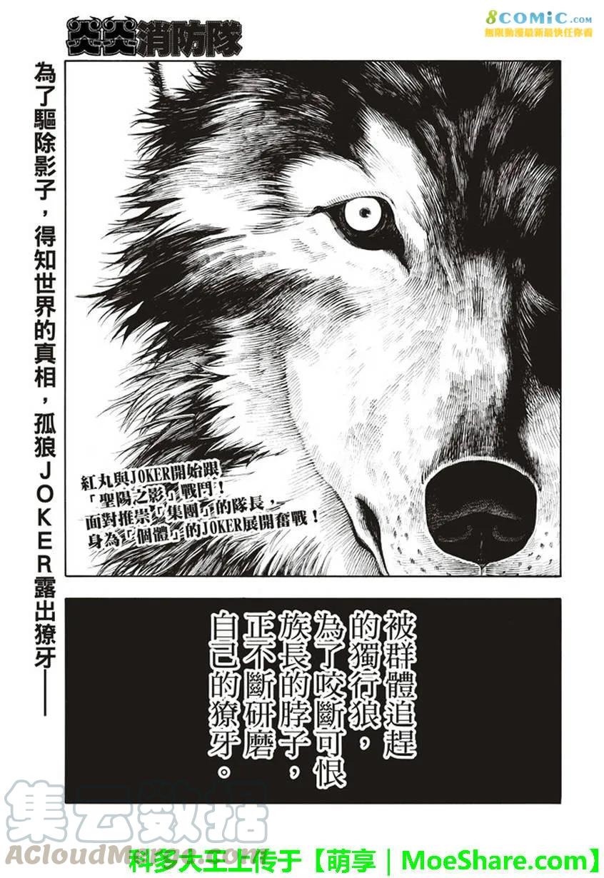 炎炎消防队壁纸漫画,128 集体和个体1图