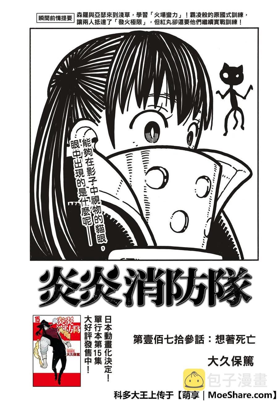 炎炎消防队壁纸漫画,173 想象死亡3图