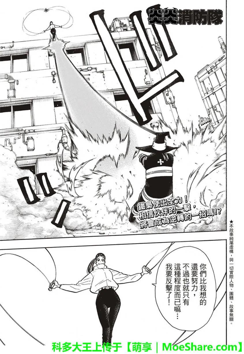 炎炎消防队主角漫画,138 信任之心2图