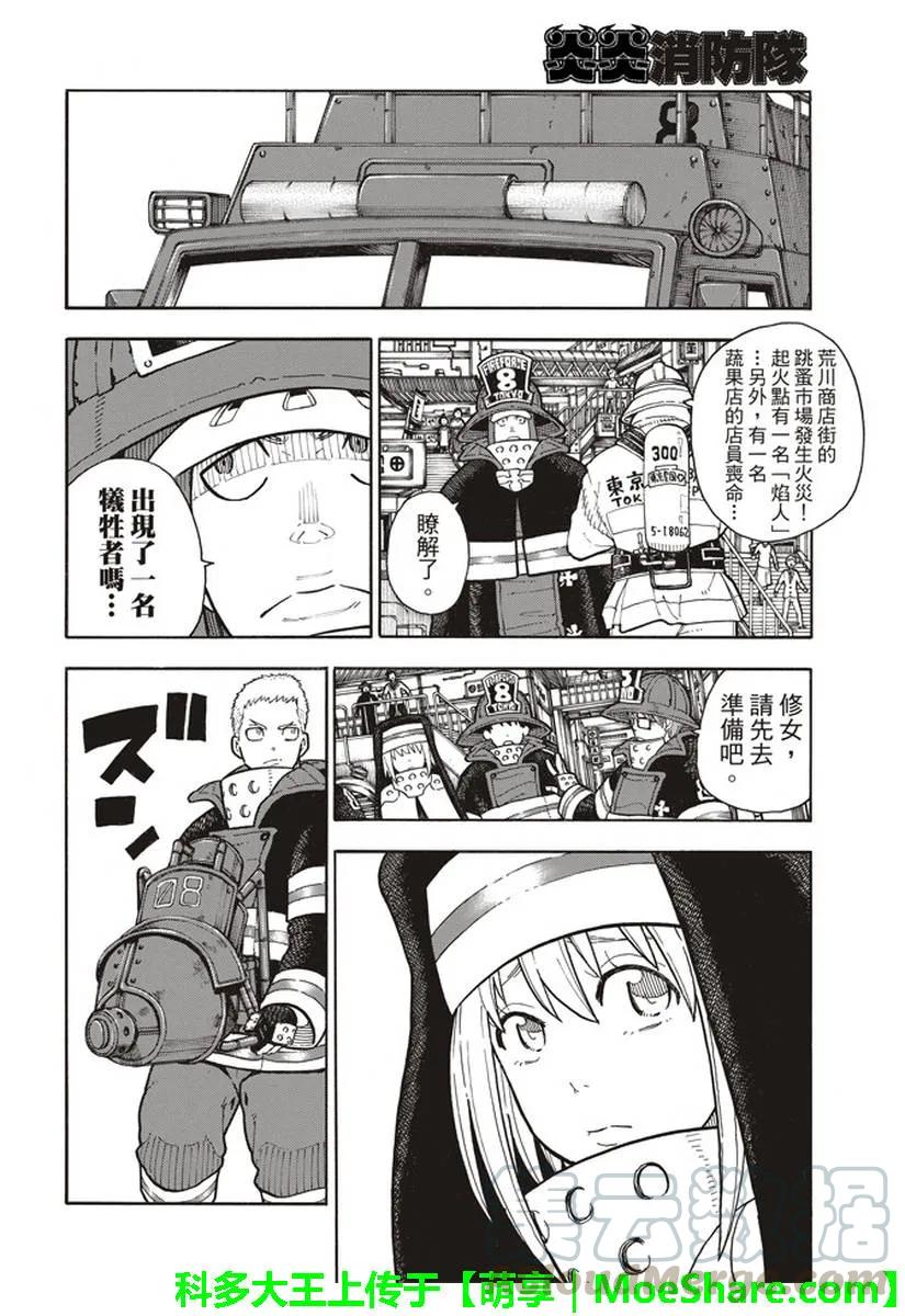 炎炎消防队主角漫画,148 圣女的苦恼4图