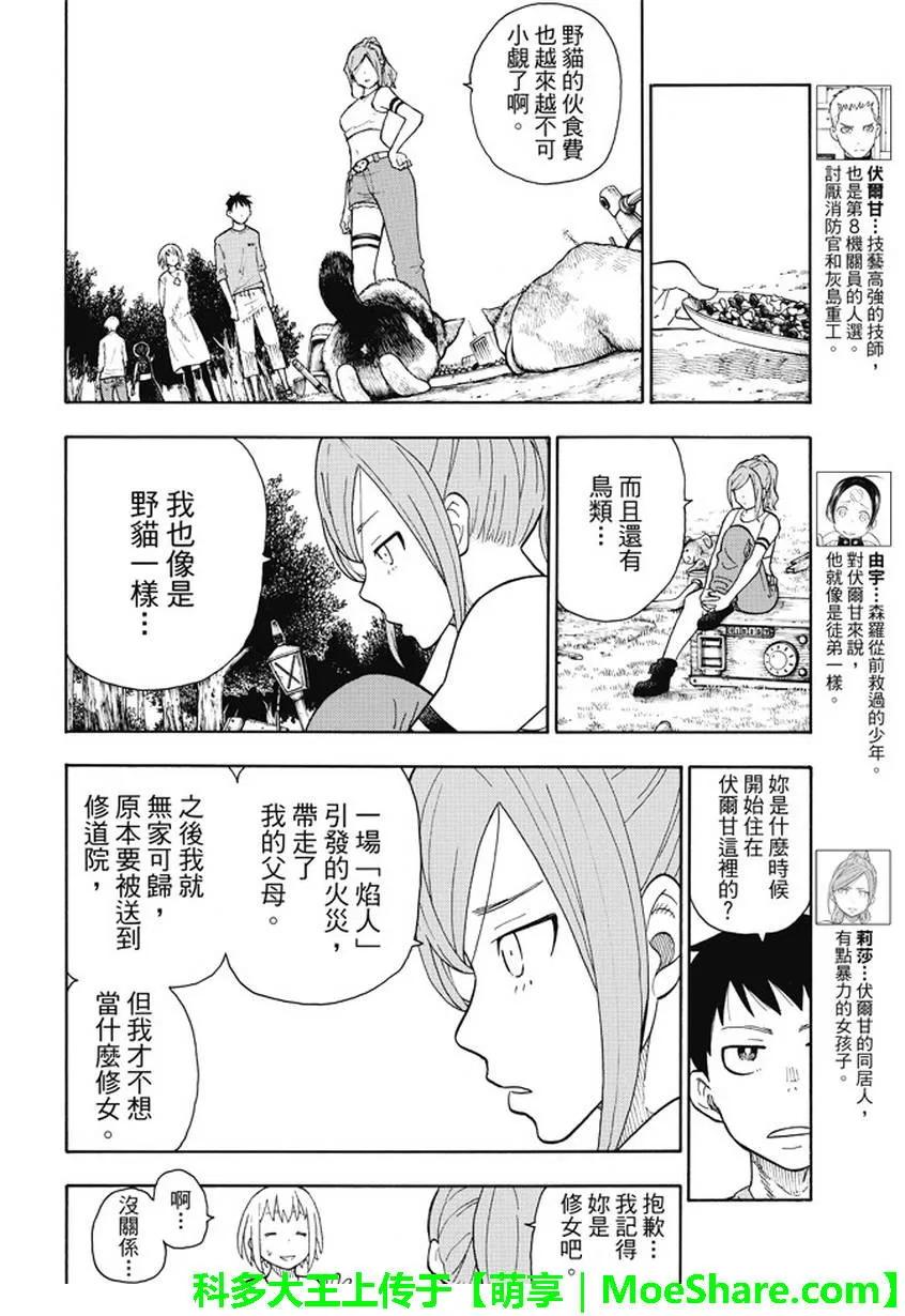 炎炎消防队壁纸漫画,55 冶炼人的梦想5图