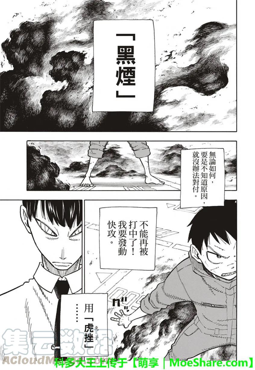 炎炎消防队壁纸漫画,135 灰之死神4图