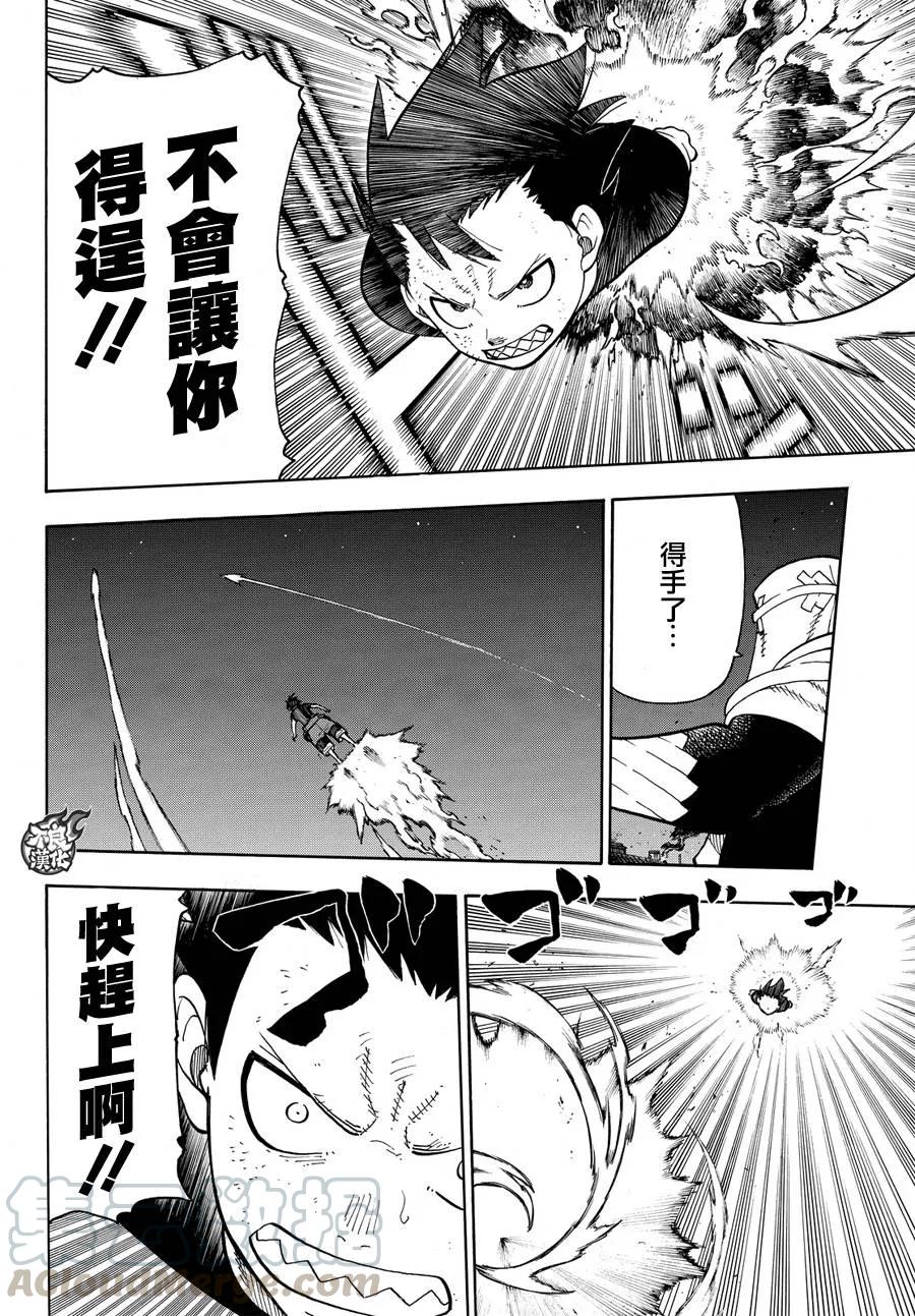 炎炎消防队主角漫画,50 这火焰是为了谁4图