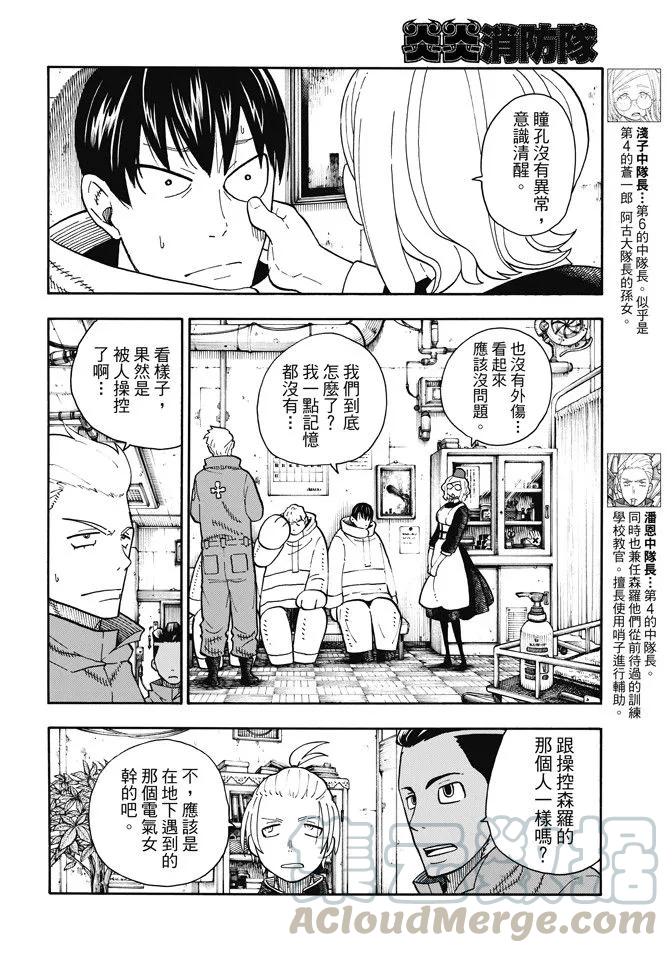 炎炎消防队新门红丸漫画,99 新的火种4图