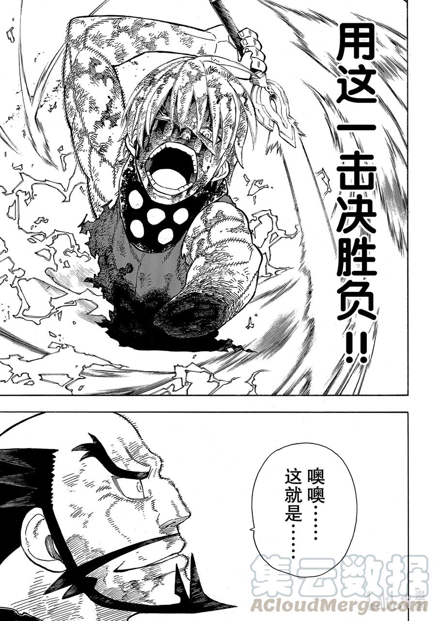 炎炎消防队主角漫画,272 骑士王3图