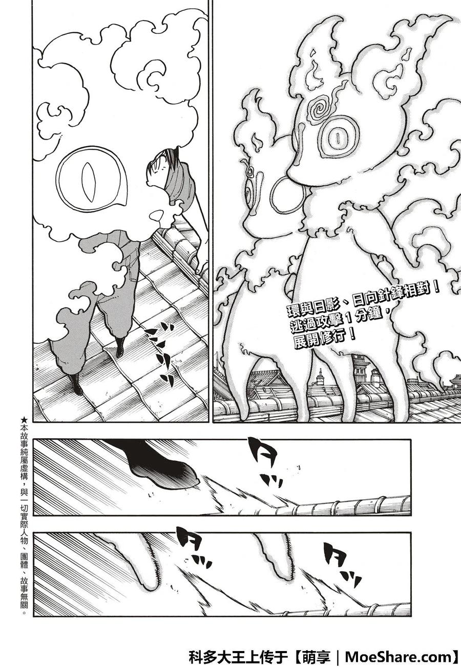 炎炎消防队新门红丸漫画,171 炎猫4图