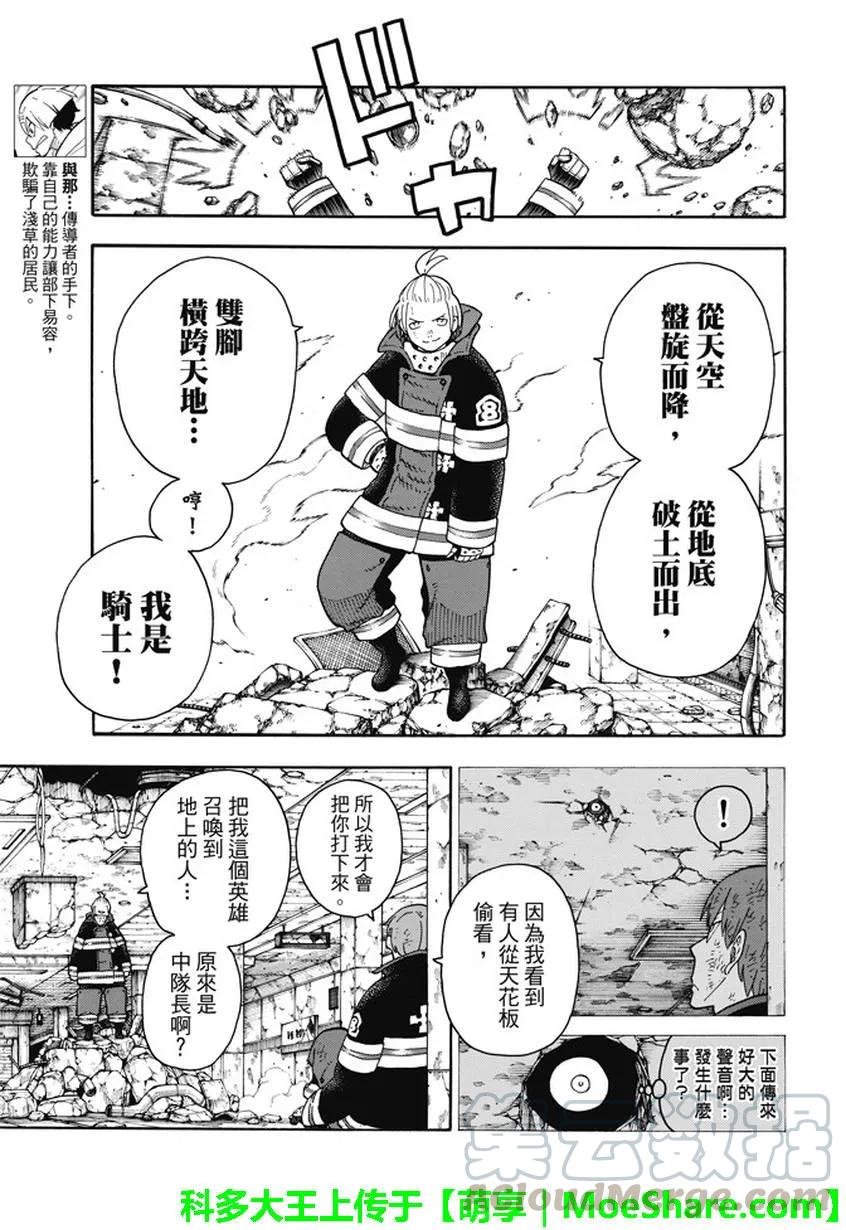 炎炎消防队新门红丸漫画,74 剑光一闪4图