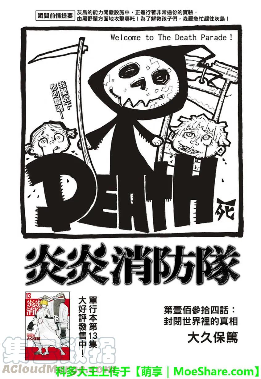炎炎消防队op2歌词漫画,134 盆景的真相1图
