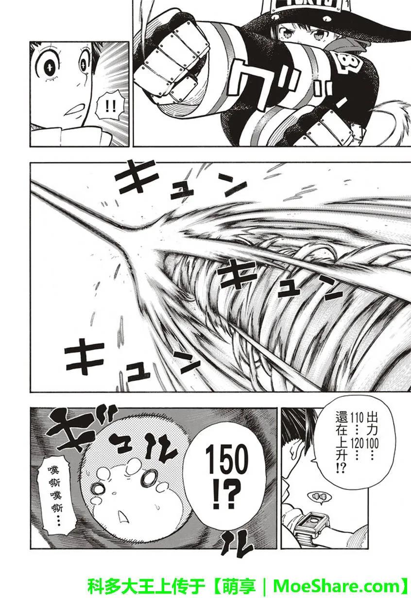 炎炎消防队主角漫画,138 信任之心5图